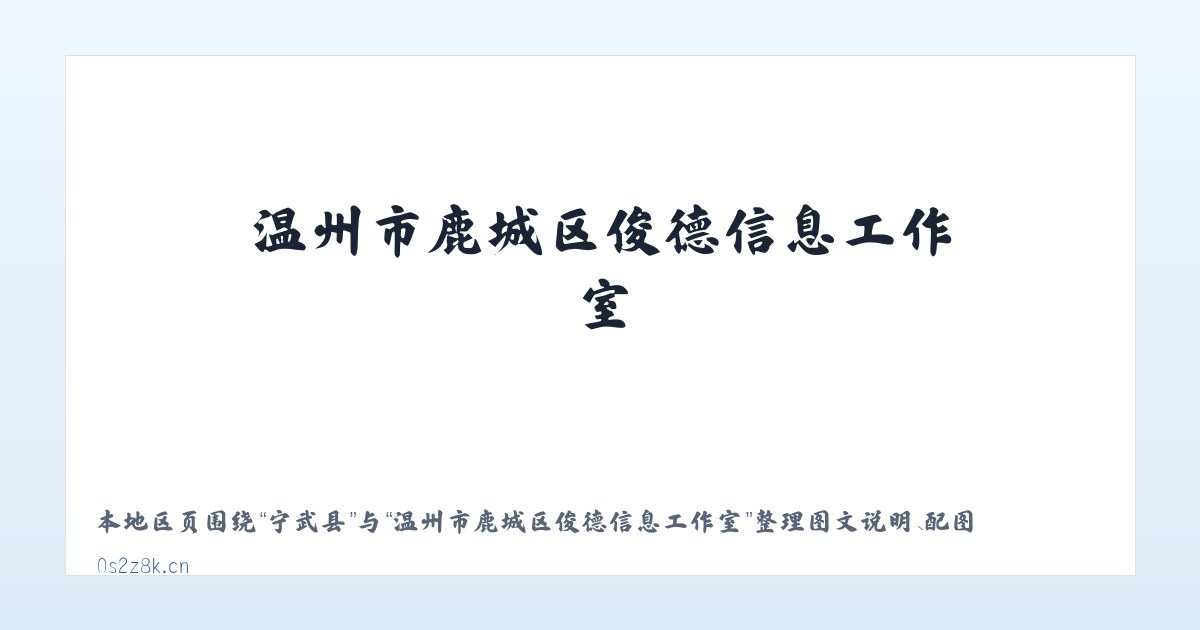 洛林乡 - 温州市鹿城区俊德信息工作室 主图