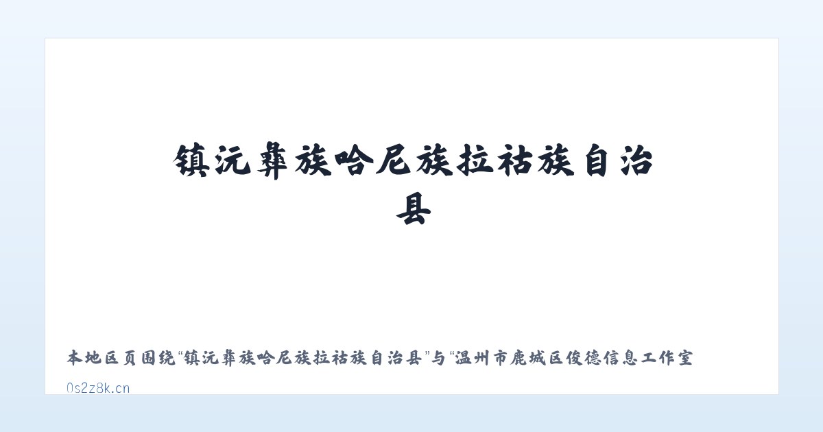自治区林业厅玛纳斯平原林场 - 温州市鹿城区俊德信息工作室 主图