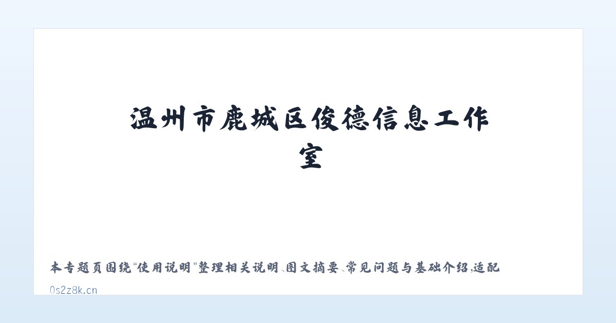 技术参数 - 温州市鹿城区俊德信息工作室 主图
